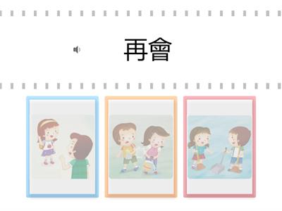 找出對應的語詞