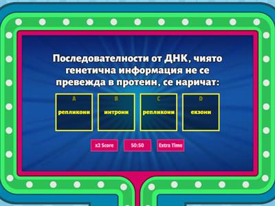 11 клас - генетични процеси