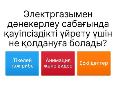 Дәнекерлеу