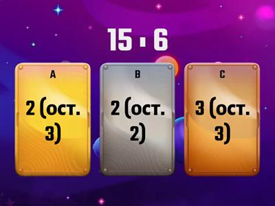 Ділення з остачею