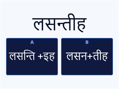 कक्षा-नवमी पाठ-आधारित संधिप्रयोगः अभ्यासः च 