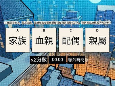 社會L3家庭生活隨堂測驗