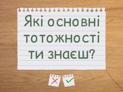 Система запитань для усного опитування (фронтальна або індивідуальна робота)