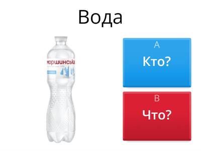 Кто это? Что это?