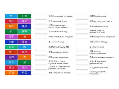 动词+名词 HSK 4 级