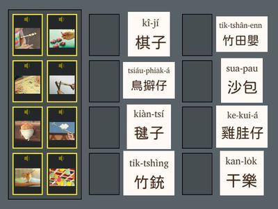 第一冊第四課放風吹  語詞配對