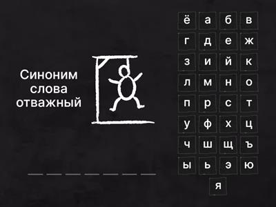 Синонимы_4 класс