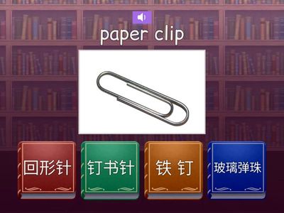 一年级 - 8.2 不吸水的物体 (30 quiz)