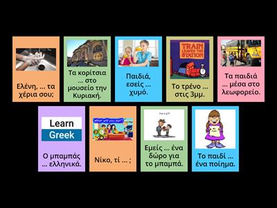 10. Συνοπτικός μέλλοντας προφορικά