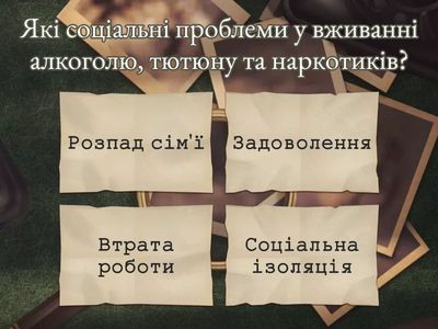 Вплив алкоголю, тютюну та наркотиків на організм людини