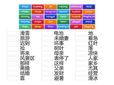 第三课 生词-冬天快到了