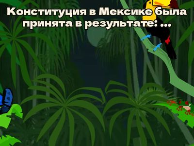 Всемирная история. 8 класс. §14 Латинская Америка