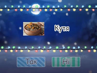 Різдвяні страви