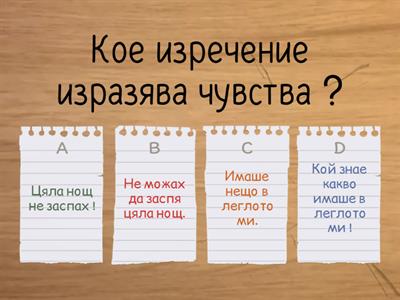 Възклицателни изречения - 3 клас