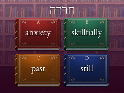 Perfecting Vocubulary P.24: Hebrew-Irisroz students(Quiz game)