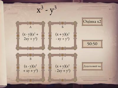 Сума та різниця кубів
