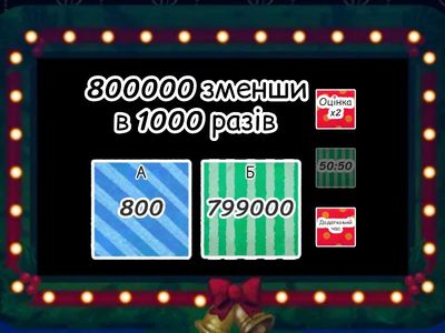 Усний рахунок 4, 5 клас