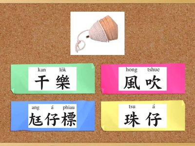 B5第二課風來陪阮耍