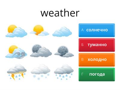 погода на английском 