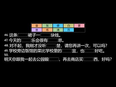 HSK 3, LESSON 6: 第46-50题:辨认汉字,选择正确的汉字填空