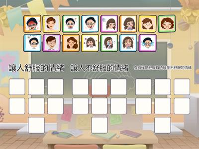 0911社會技巧(情緒辨識)