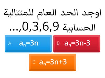 المتتاليات الحسابية1 -11علمي