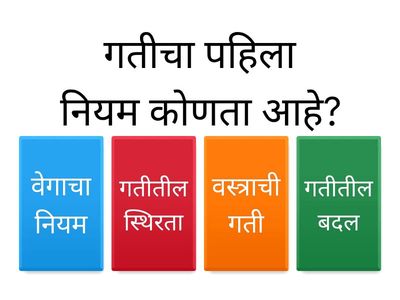 गतीचे नियम