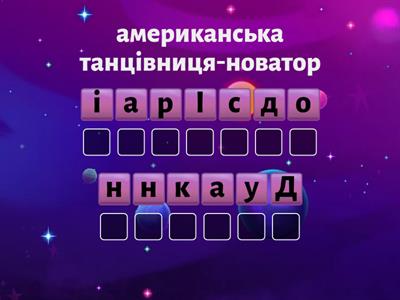 Сучасні танці 