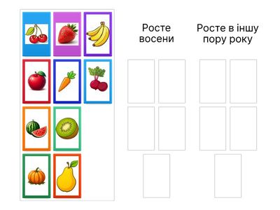 Що росте восени? 