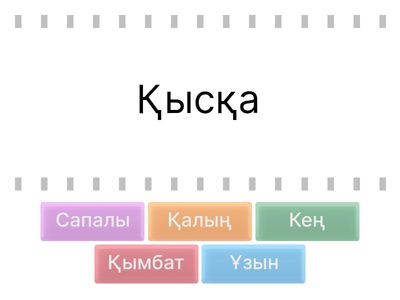 Year 6 Антонимы