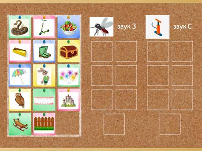  Дифференциация звуков з-с