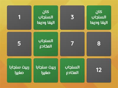 لعبه الذاكره السنجاب