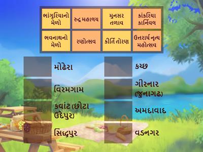 જોડકા જોડો -પાઠ 1