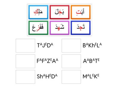 Level 1.7. Activity 02 - Arabic Alphabet with Kasra - Match Up