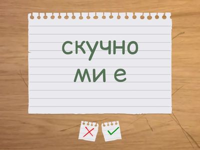 Как се чувствам в учебните часове по КМИТ