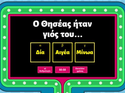 Παραγωγή & κατανόηση κειμένου: Επιλέξτε την σωστή απάντηση