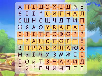 Знайди 6 слів