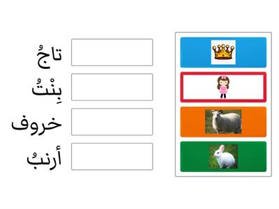 لعبة المطابقة 