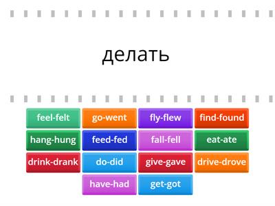 неправильные глаголы