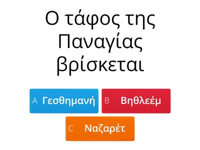 Άγιοι τόποι