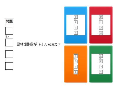 返り点　４文字１（レ点のみ）