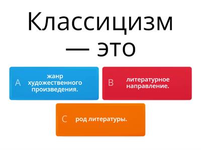 Классицизм (теория)