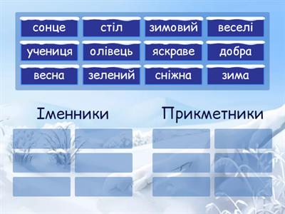 Іменники - прикметники 2 клас