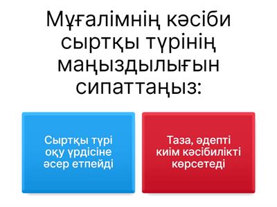 тест мұғалім