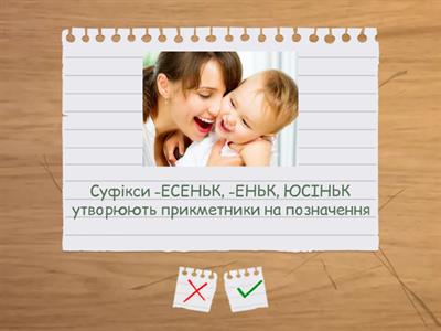 Прикметник