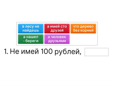 Пословицы о дружбе 