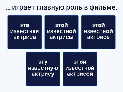 ЭТА ИЗВЕСТНАЯ АКТРИСА (B1+)