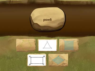 2 клас Геометричні фігури