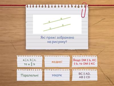 Паралельні прямі