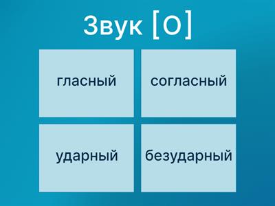 Звуко-буквенный анализ слова "Осенний"